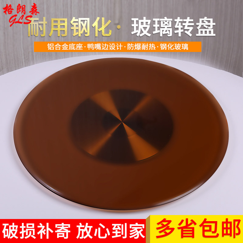 餐桌转盘钢化玻璃饭店大圆t桌茶色玻璃转盘底座圆台面桌面转盘家
