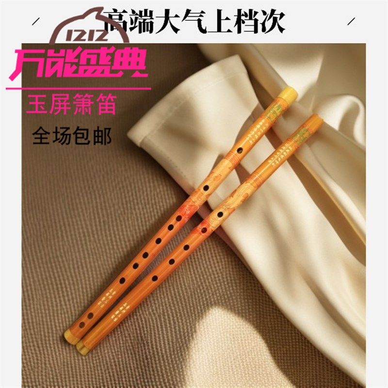 玉屏红竹箫笛套装 红竹r短箫笛 C调短箫 F调短笛 洞萧竹笛