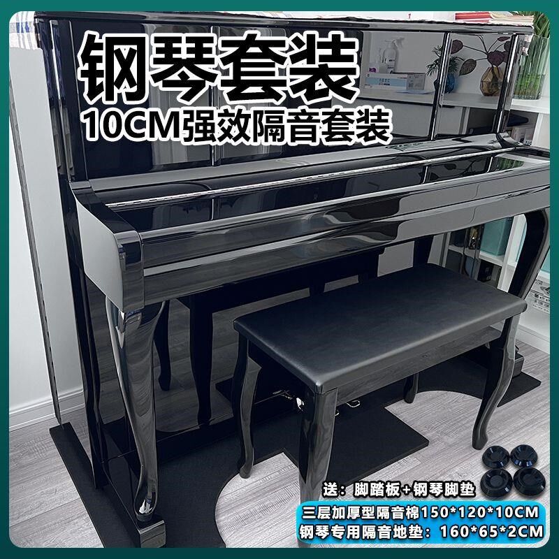 钢琴隔音背板内房间钢琴架子鼓隔音板家用钢N琴隔音地垫吸音棉卧