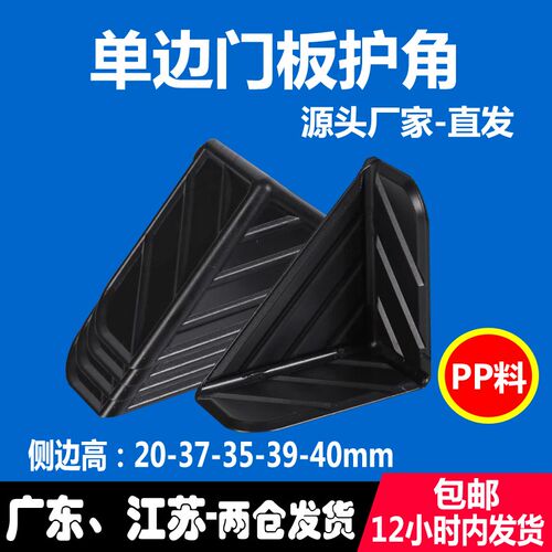 防撞快递橱柜板材塑料护角打包家具物流运输三面纸箱护Y角门板单