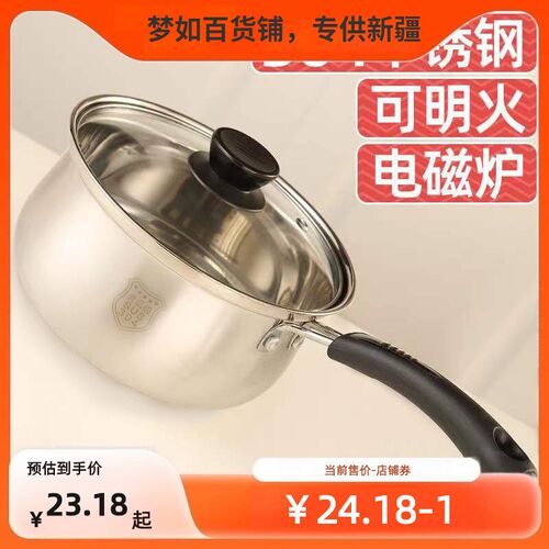 新疆西藏包邮304不锈钢奶锅E汤锅婴儿辅食锅小奶锅不粘