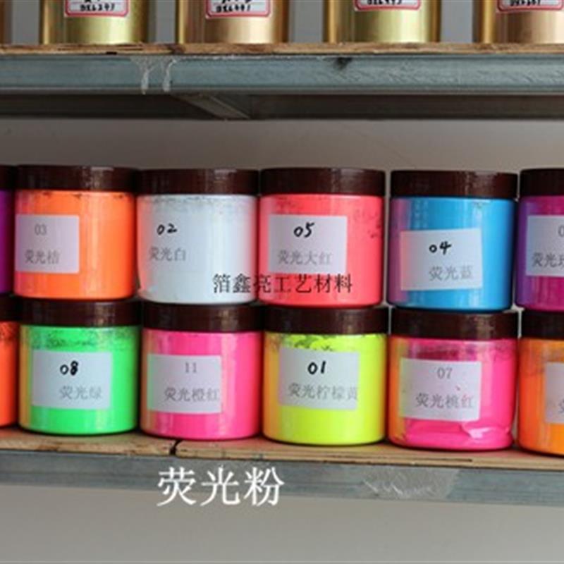 油漆荧光漆颜料广告印刷专用柠檬黄 F桃红 大红 绿色彩色荧光粉