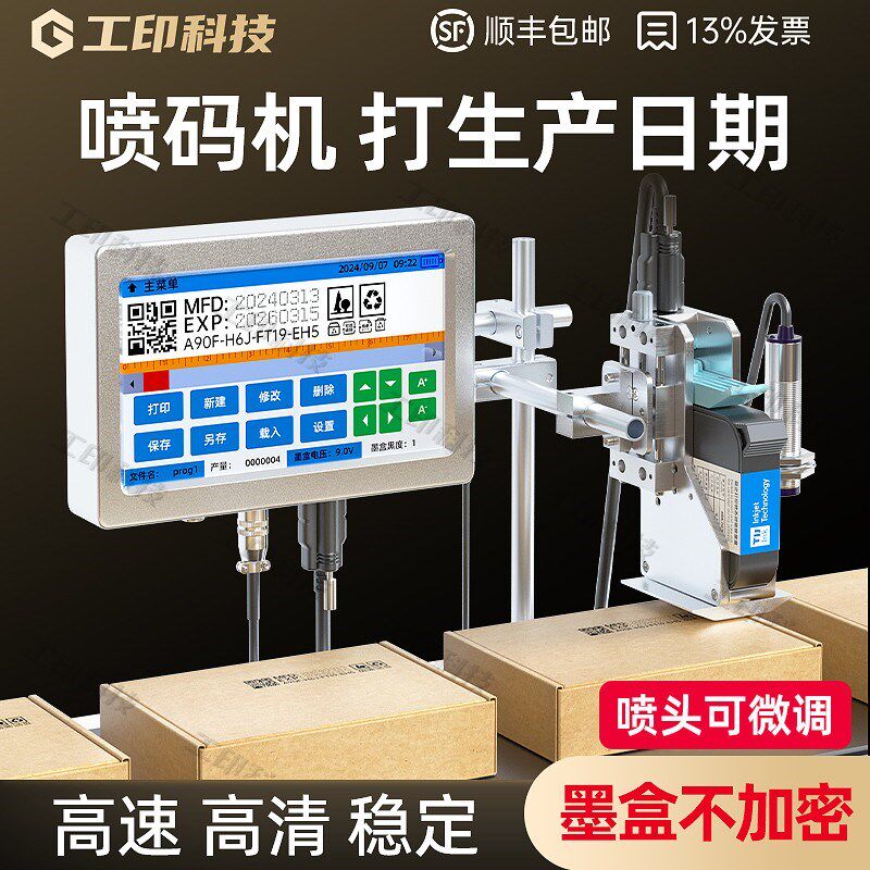 喷码机打生产日期二维码r全自动智能流水线出厂打印日期保质打码