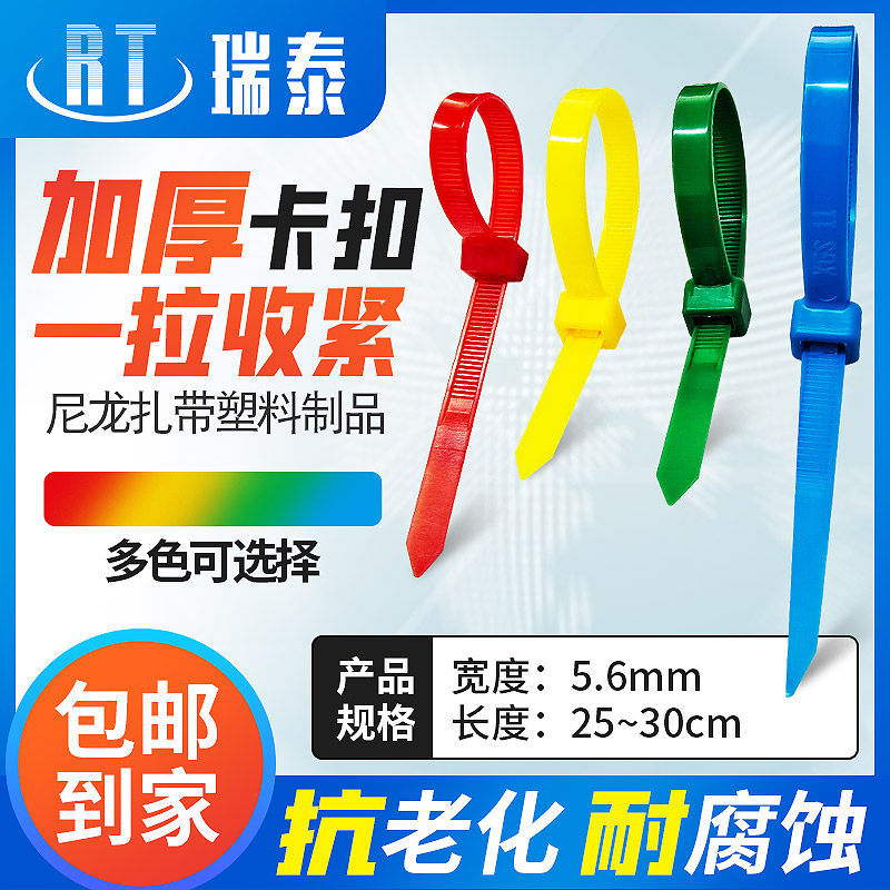 大号10b*d300彩色尼龙扎带塑料自锁式蓝红绿黄固定绑带卡扣打包线