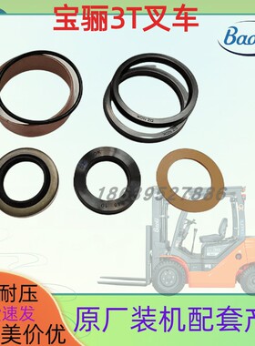 宝骊叉车配件老款3吨升降油缸45杆 F倾斜缸32杆油封修理包密封件