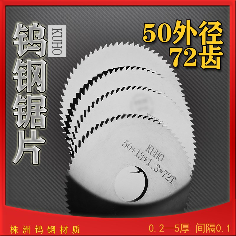 钨钢锯片铣刀专用硬质合l金外径50*5.3/5.4/5.5/5.6厚度*6间隔0.1