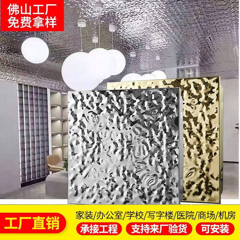 304不锈钢吊顶j600*600水波纹压花扣板8K镜面工程波浪天花板材料