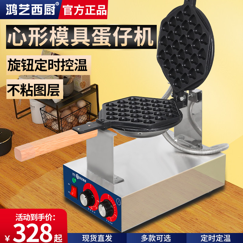 鸿艺心形鸡蛋仔机商用电热摆摊港式笑脸蛋仔N机器烤饼模具燃气摆