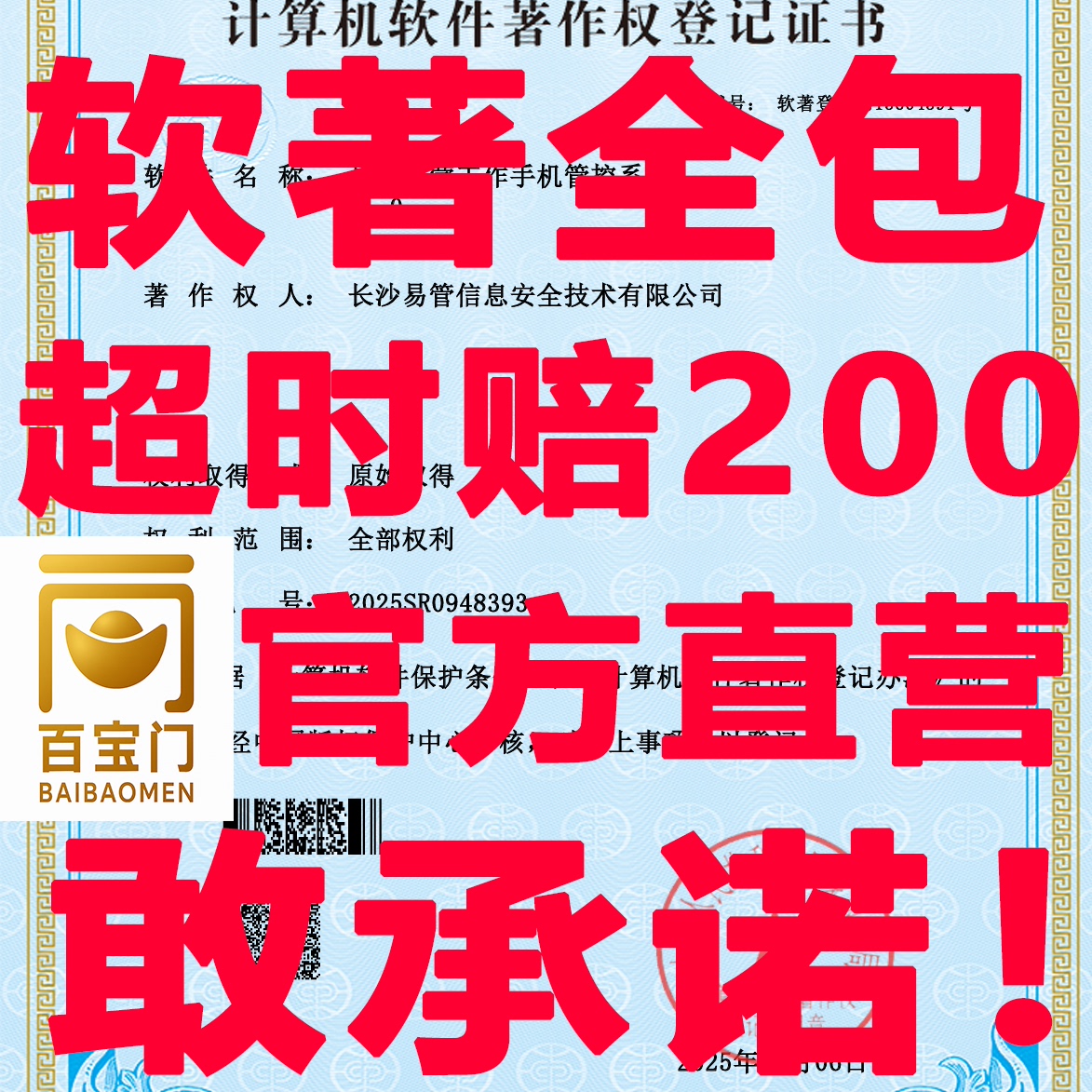 软著118全包，55工作日未下证赔200！十三年软件公司官方店