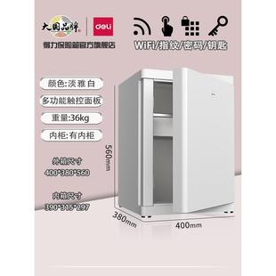 保险柜白色家用小型防盗保险箱56CM办公室保管箱 得力4021指纹密码