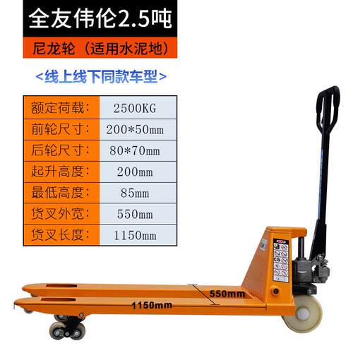全友伟伦手动液压叉车2吨3吨4吨 手动升降地牛拖车