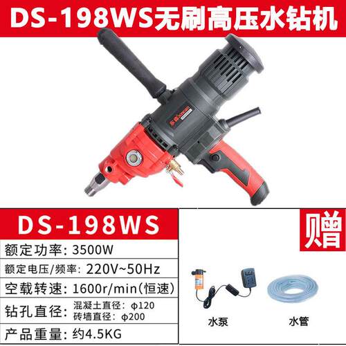 东森188/198WS无刷水钻机双离合大功率3500W手持式轻型水钻机超轻