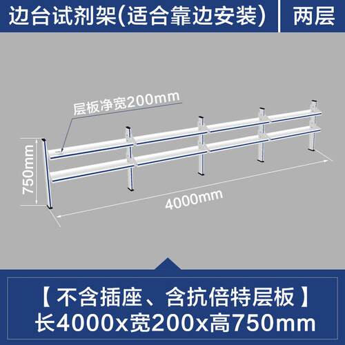 实验室试验室化验室实验台工作台试验台实验桌试剂架桌面置物架子