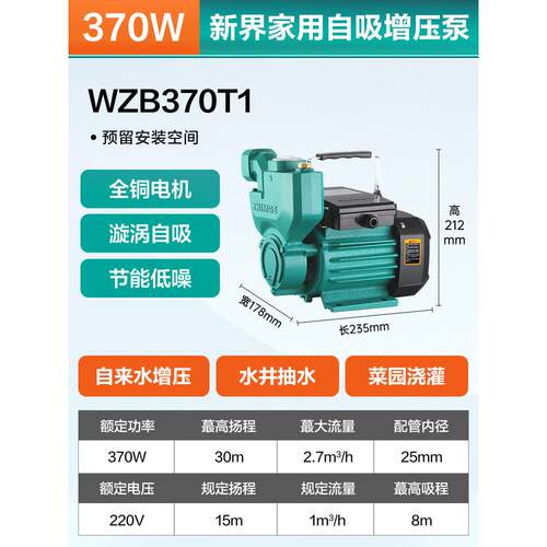 SHIMGE新界铸铁水泵 非自动自吸增压泵 适用220v380v高扬程抽水