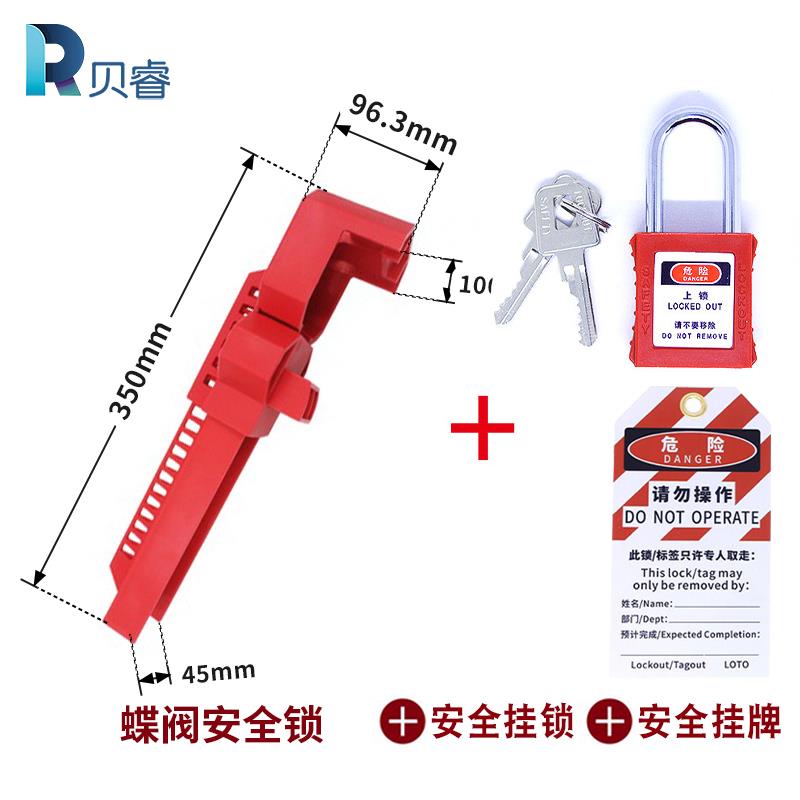 蝶阀锁罩万用阀门安全锁具工业管道停工隔离耐腐蚀上锁挂牌贝迪型