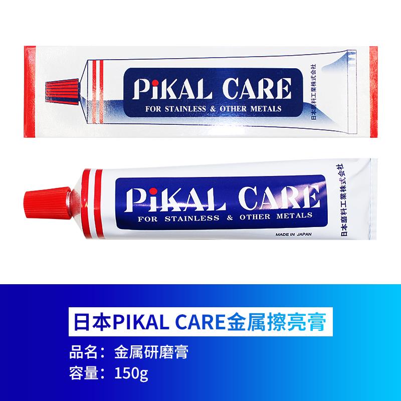 原装日本PIKAL CARE金属擦亮膏派克抛光除锈擦铜研磨液皮卡研磨膏