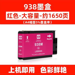 9130 众诚适用惠普938墨盒HP 9110b彩色墨盒9120 OfficeJet Pro