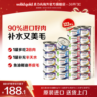 【官方旗舰】素力高主食猫罐湿粮进口鲜肉补水美毛增肥680g