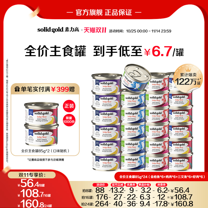 素力高猫罐头椰子油金枪鱼主食罐猫湿粮进口鲜肉补水美毛增肥680g