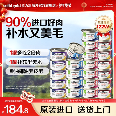 【官方旗舰】素力高主食猫罐湿粮进口鲜肉补水美毛增肥680g