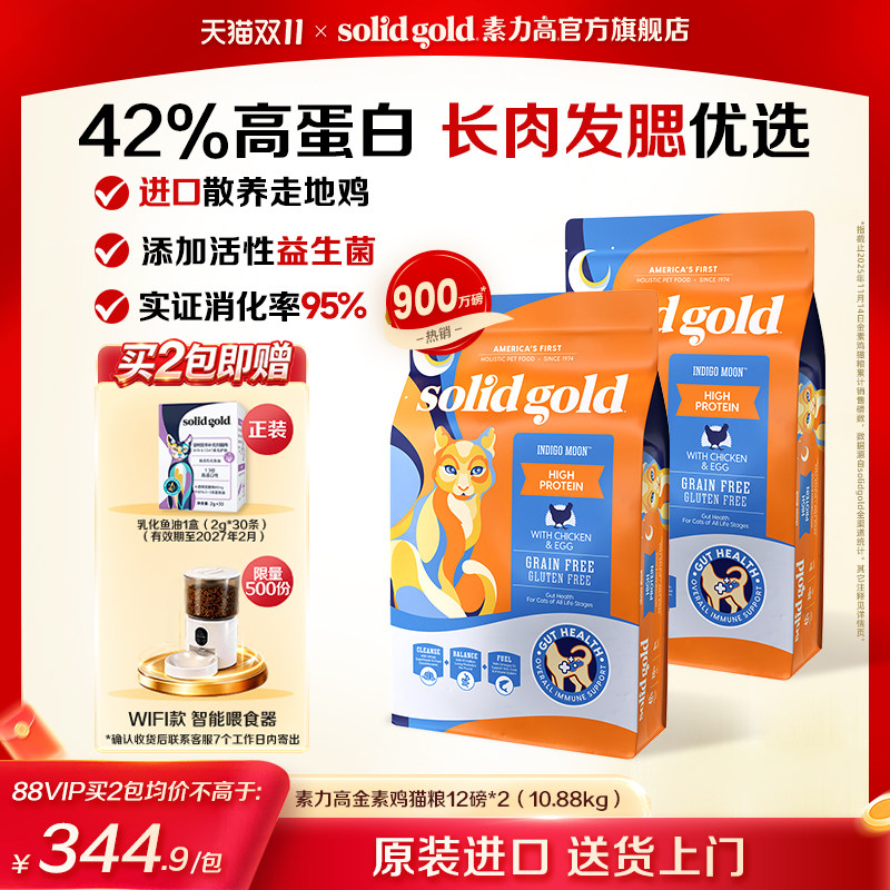 素力高金素鸡肉猫粮12磅*2赠鱼油2g*30 521元 - 线报酷