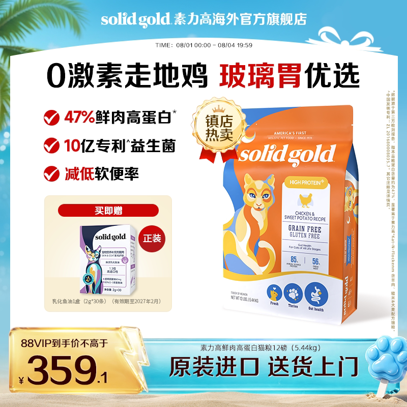 素力高生鲜金素鸡成猫粮12磅*2赠乳化鱼油60g*2 684元 - 86线报