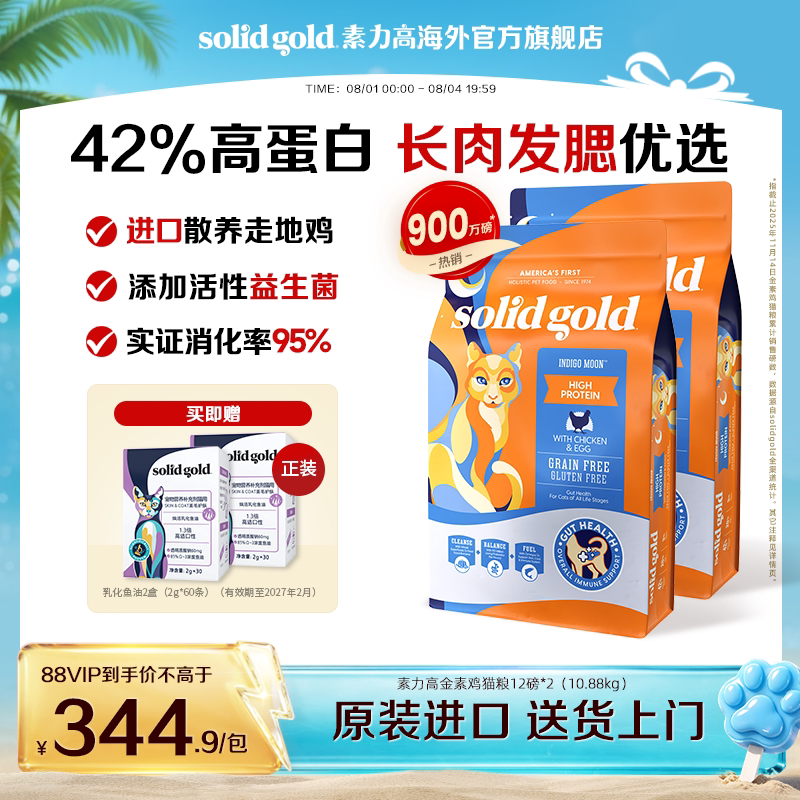 素力高生鲜/金素鸡成猫粮12磅*2赠乳化鱼油60g*2 686元 - 86线报