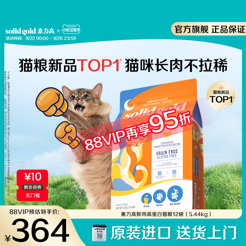 【入会领券立减10元】Solidgold素力高鲜肉高蛋白幼成猫粮5.44kg