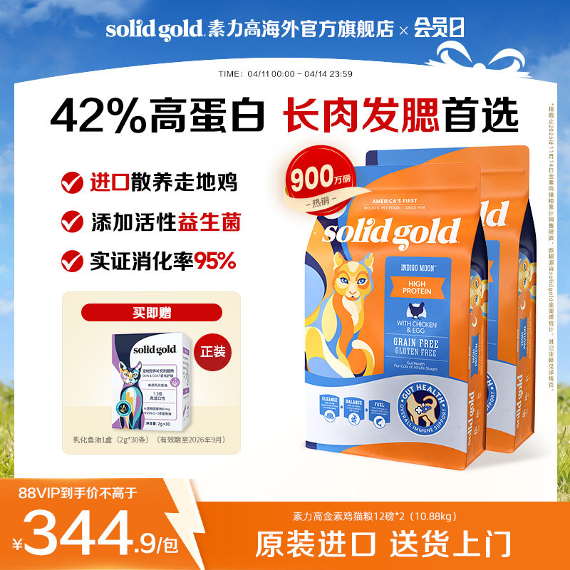 素力高金素鸡猫粮12磅*2赠乳化鱼油2g*30支 726元，88vip689元，金币662元 - 线报酷