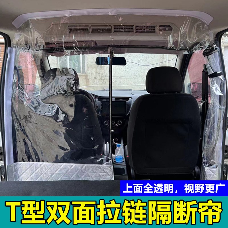 瑞驰EC75车载空调隔帘面包车隔断帘前后排分离隔热隔异味防尘