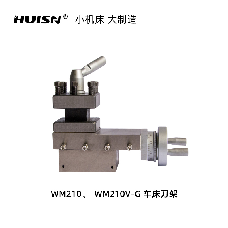 徽盛180 210车床刀架WM180V /PL180V/四方刀架车床配件