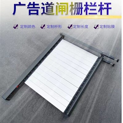 广告闸一体栅栏式安快通用广告道闸栅栏停车场岗亭升降杆门岗栏杆