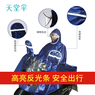 天堂雨披雨衣成人防水防雨摩托车电动车安全反光条帽檐可拆卸男女