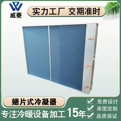 亲水铝翅片式冷凝器空调多系统蒸发器热交换器盘管蒸发器非标厂家