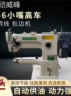 新款小嘴高车包边机工业缝纫机厚料高速箱包手袋皮革明线全新包邮