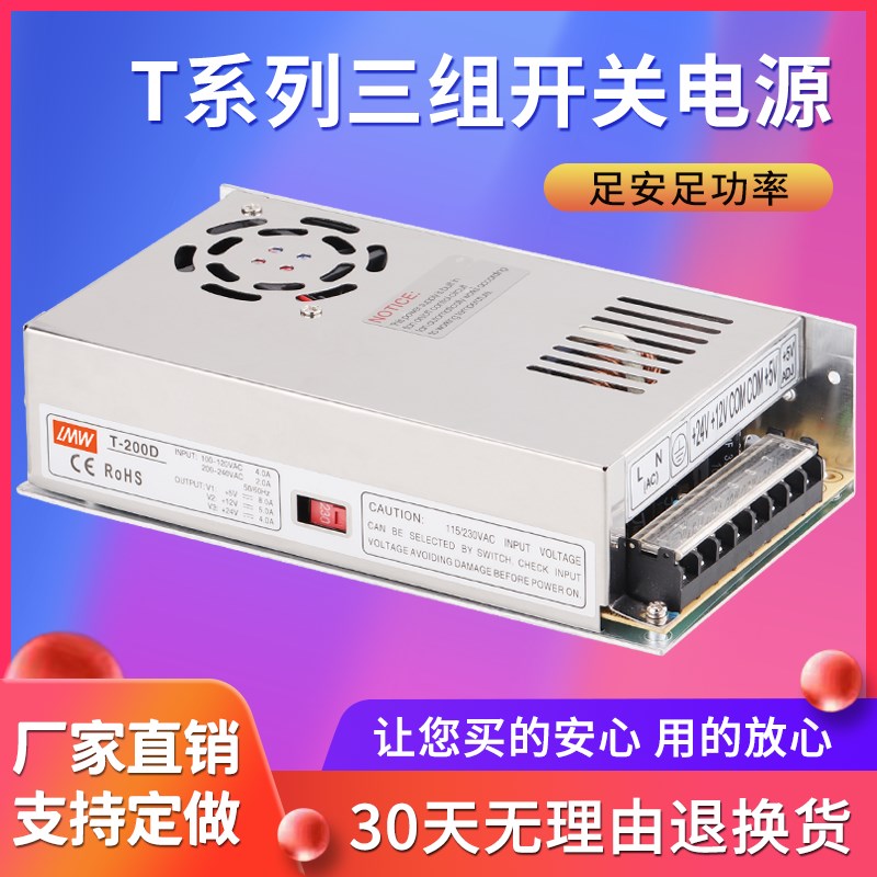 多路输出5V12V15V24V T-50A/B/C/D开关电源三组输出60W200W