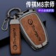 2024款 传祺E8钥匙套专用新传奇m8宗师领秀系列汽车遥控金属壳包扣