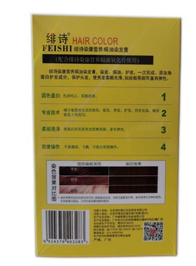 专业防敏染发剂 绯诗染康营养焗油染发膏健康不过敏60g*2黑色棕色