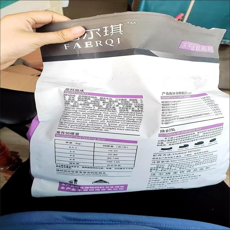 法尔琪冻干猫粮幼猫成猫营养增肥发腮奶糕英短蓝猫布偶鱼肉味猫粮