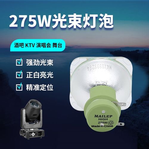 麦乐普舞台光束灯泡 5R7R8R9R10R14R15R16R17R18R20R舞台230W260W