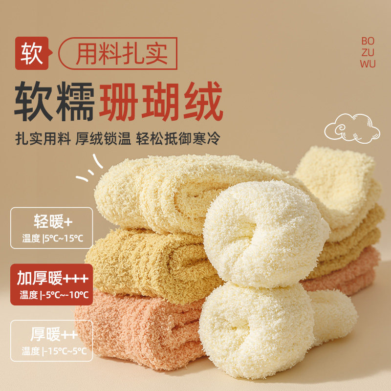 珊瑚绒小腿袜子女冬季加绒加厚长袜居家毛绒睡眠地板毛毛袜长筒袜,女士内衣/男士内衣/家居服,中筒袜,淘宝优惠券,粉丝福利购,淘宝优惠卷