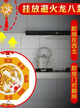 避火龙挂件厨房在西北乾位男主人火烧天门三避火龙家用陶土罐摆件
