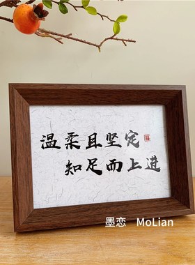 新中式书法文字相框摆台励志手写字体摆画家居办公室桌面装饰摆件