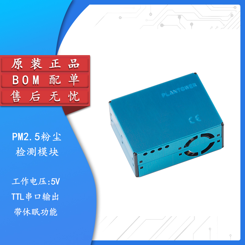 PMS5003T PM2.5粉尘/温湿度二合一传感器模组空气质量检测模块