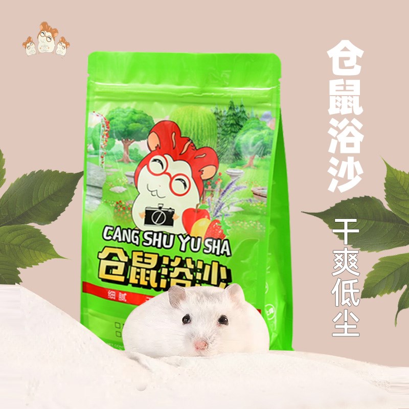 【直播】仓鼠浴沙用品大全浴室尿沙二合一金丝熊厕所尿砂洗澡