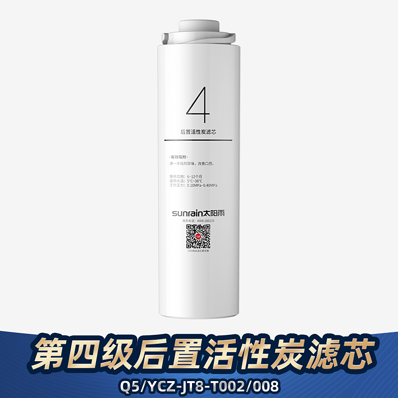 太阳雨Q5净水器滤芯/YCZ-JT8-T002/全套四级滤芯直饮过滤滤芯套装