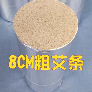 锡纸粗艾条7CM艾条8CM可定制8 1三年陈艾条南阳艾柱艾条粗艾条