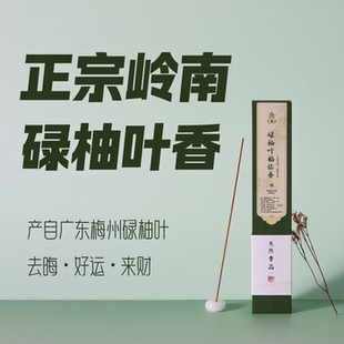 小蓬山 非遗碌柚叶线香天然转运去霉运招好运净化柚子叶线香
