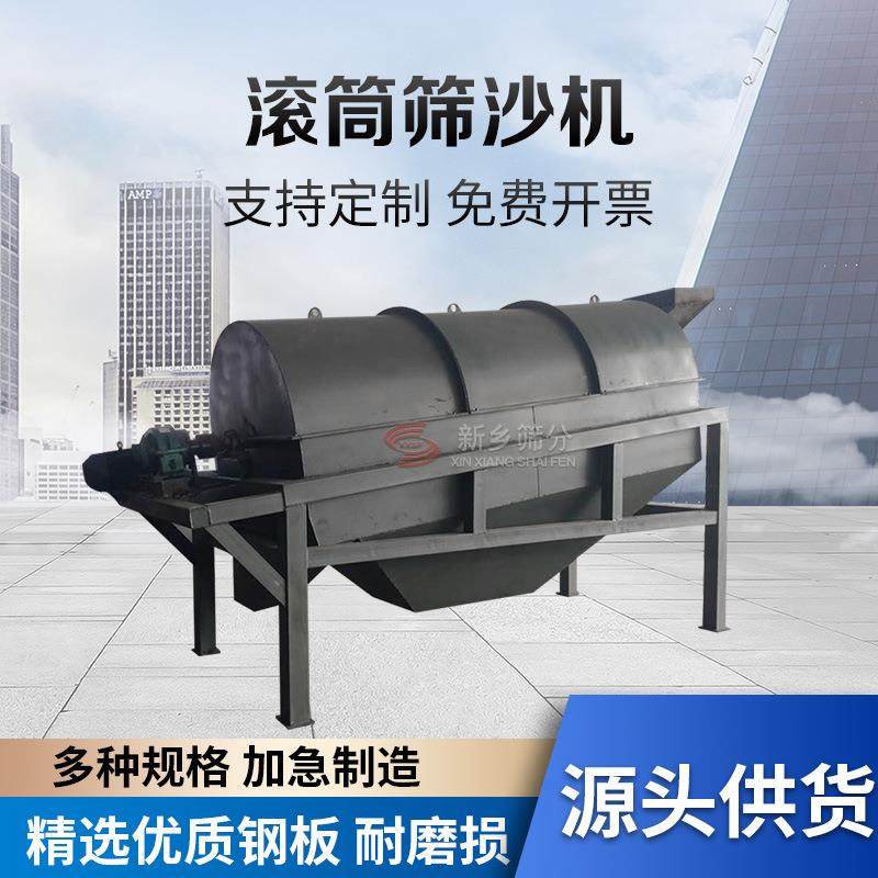 滚筒分选机滚动筛子圆筒式电动筛矿产石头颗粒筛网筛沙机