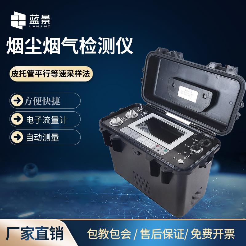 大流量低浓度烟尘烟气测试仪全自动烟尘烟气测试仪山东测试仪
